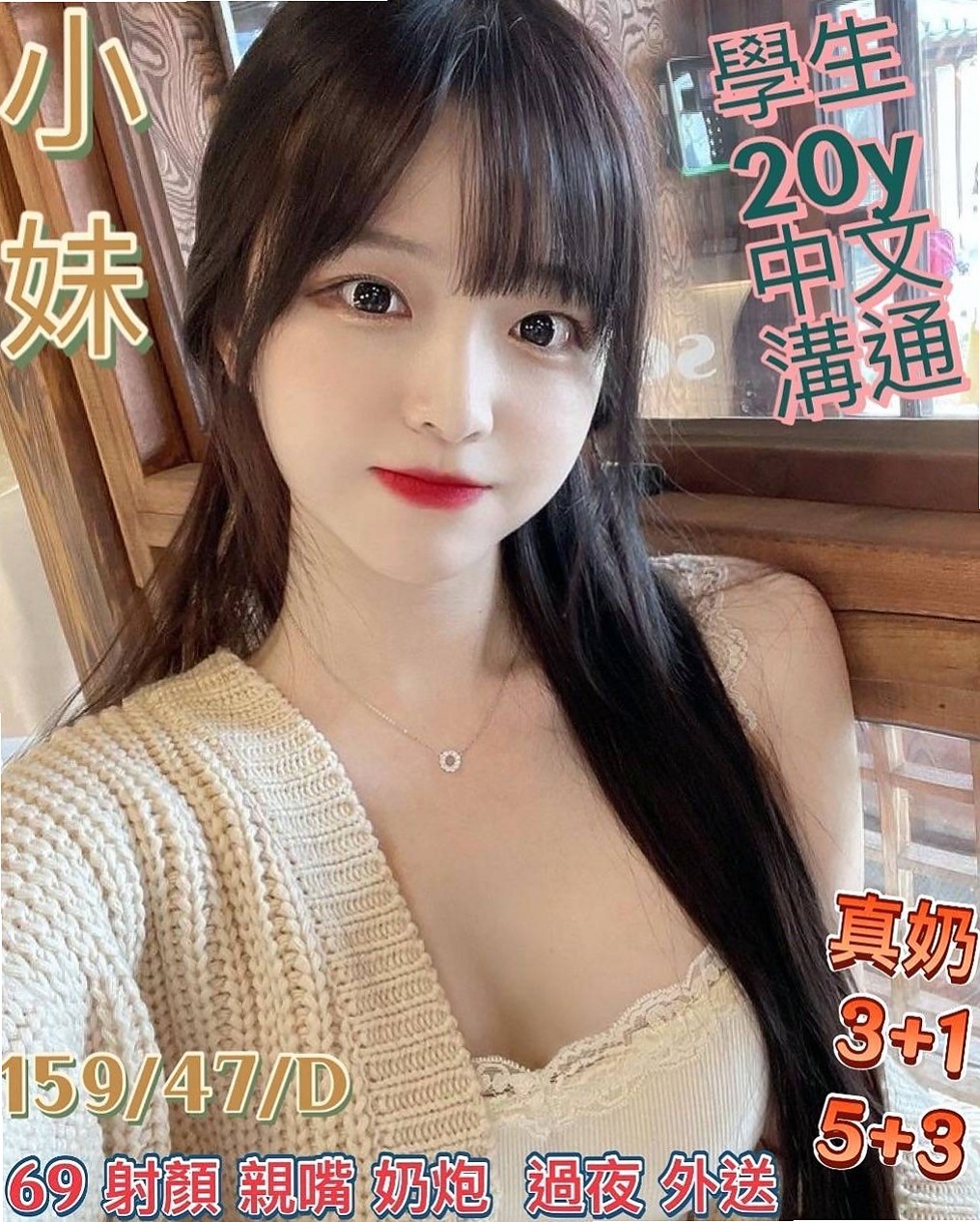 汐止外叫：欣瑜 |美容院咨詢師|170cm|48kg|E杯|22y|