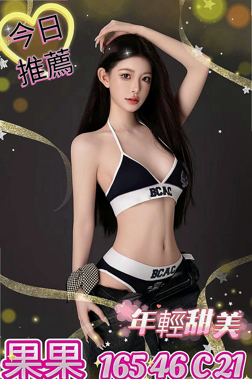 北投小姐外出推薦 - 小月（騷騷女 / 168cmcm / 55kgkg / C杯 / 19y歲）