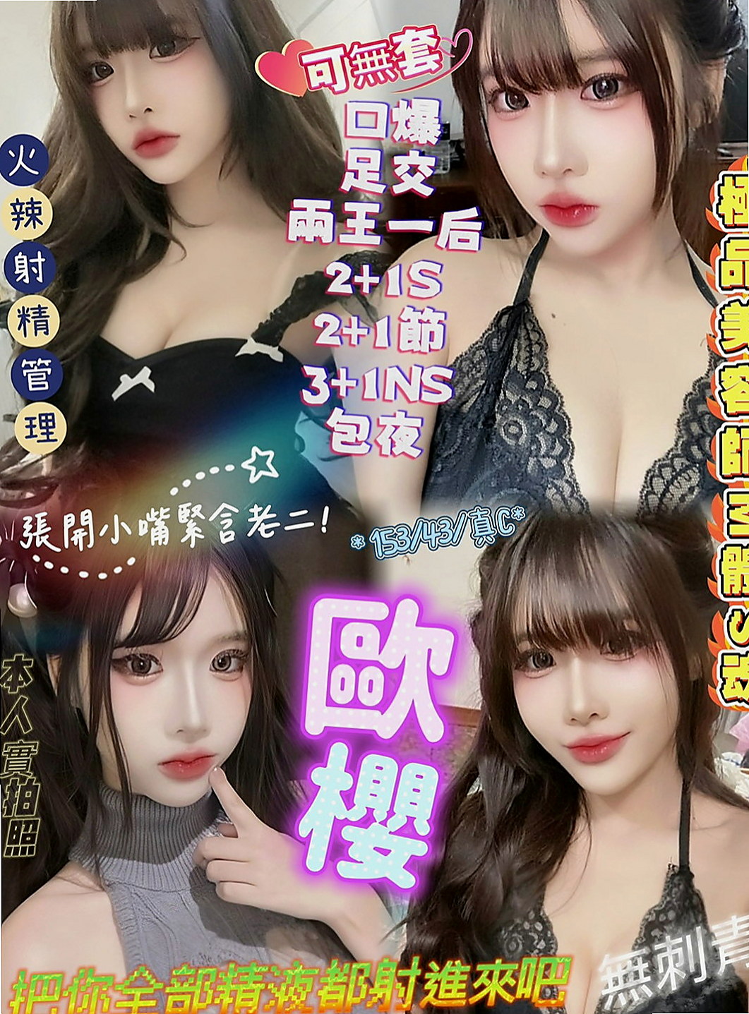 苗栗找妹妹：夏友安 |空姐茶|166cm|48kg|C杯|21y|