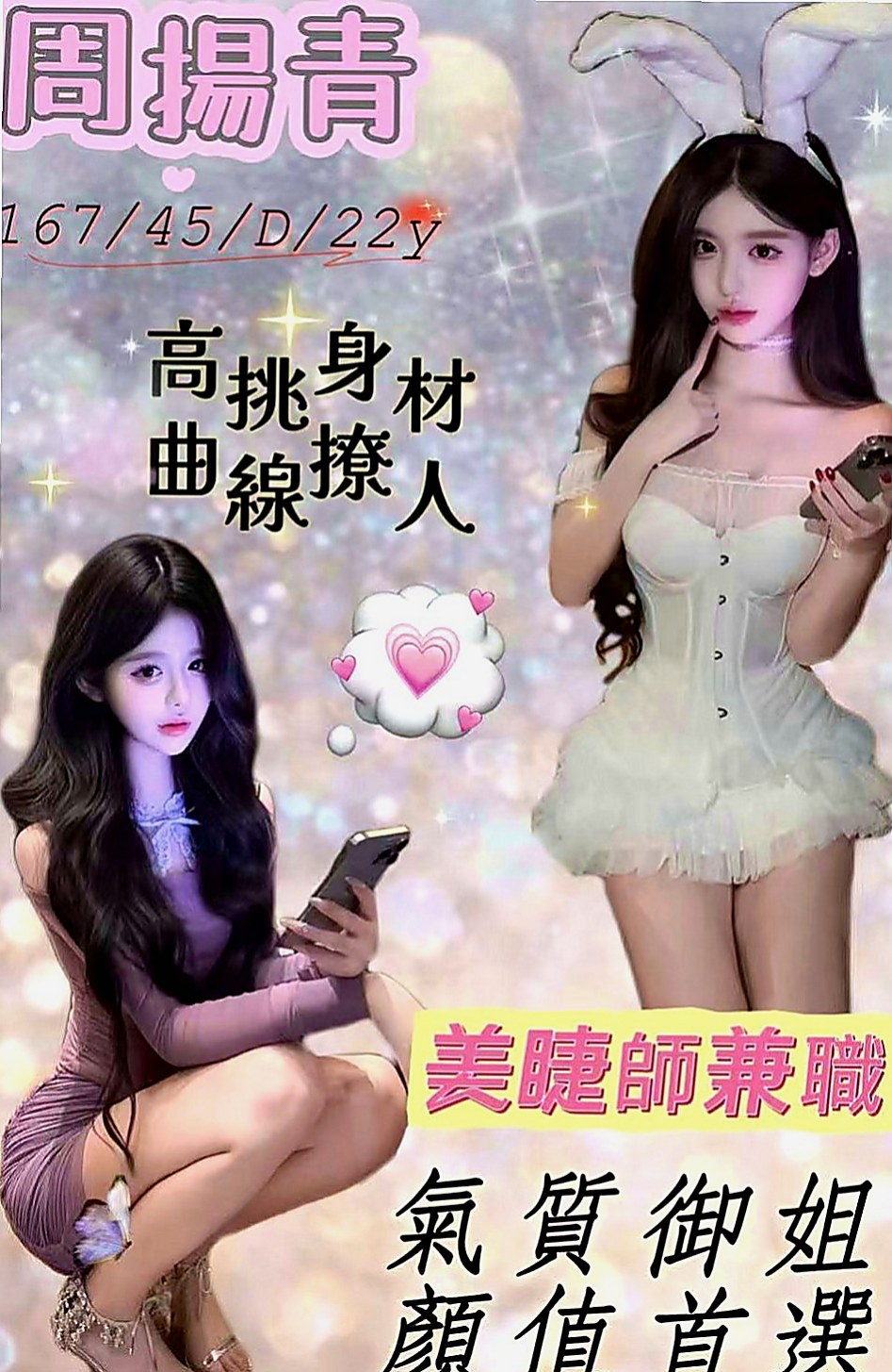 山上外送茶莊:小虹 |夜店小辣妹|163cm|43kg/|C杯|19y|