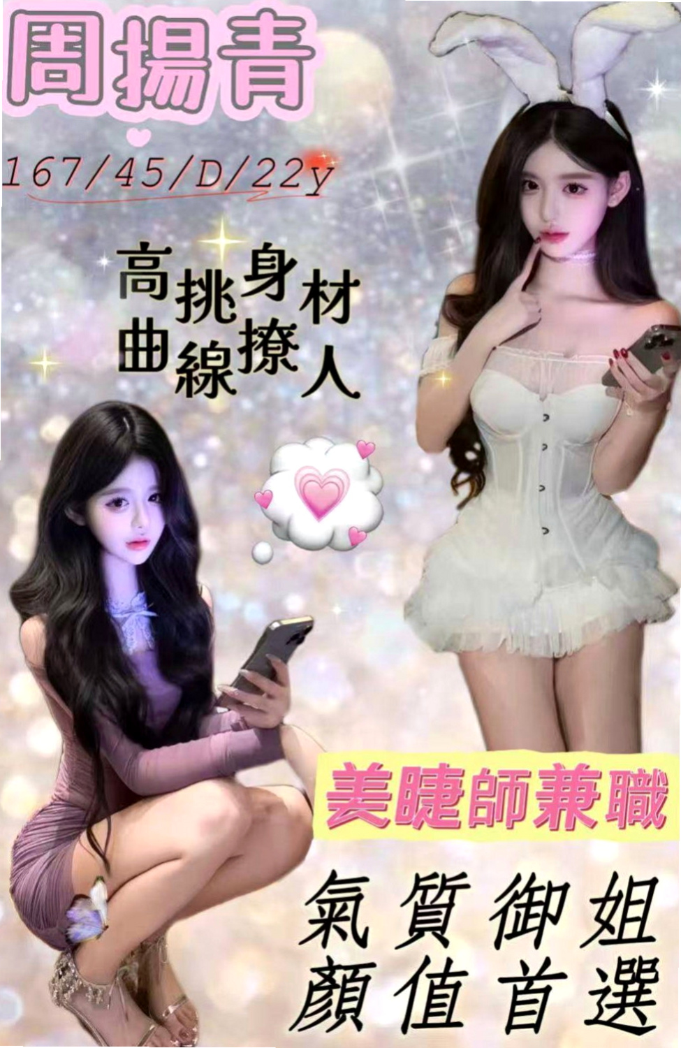 山上外送茶莊：小虹 |夜店小辣妹|163cm|43kg/|C杯|19y|